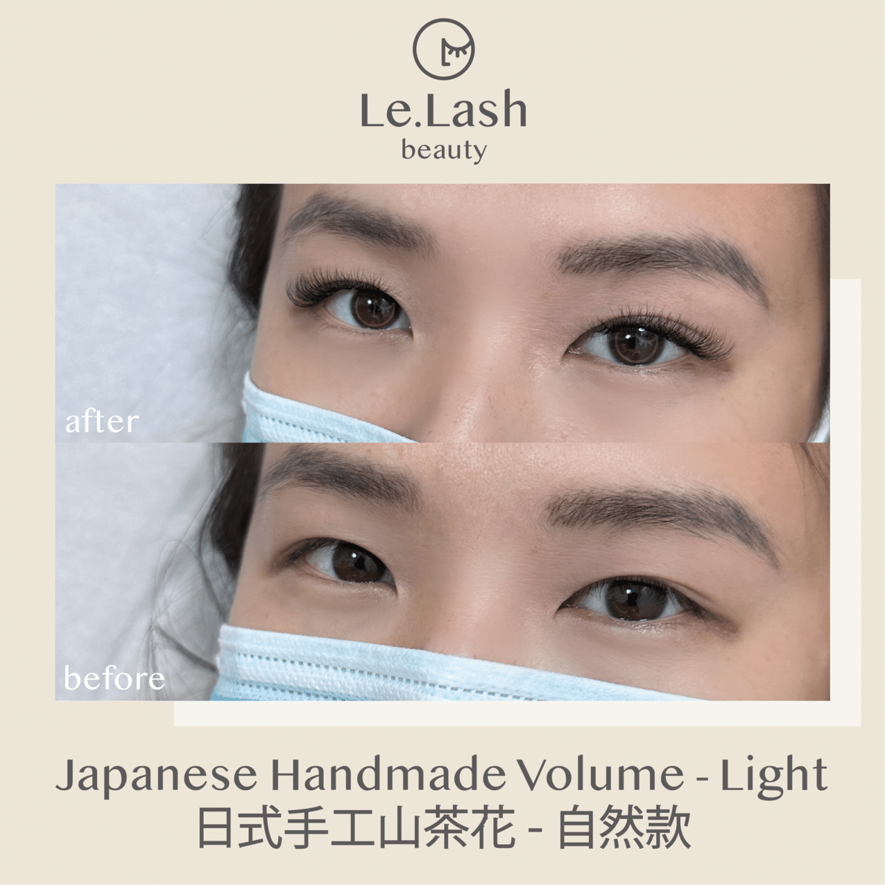 山茶花日式嫁接睫毛前後對比