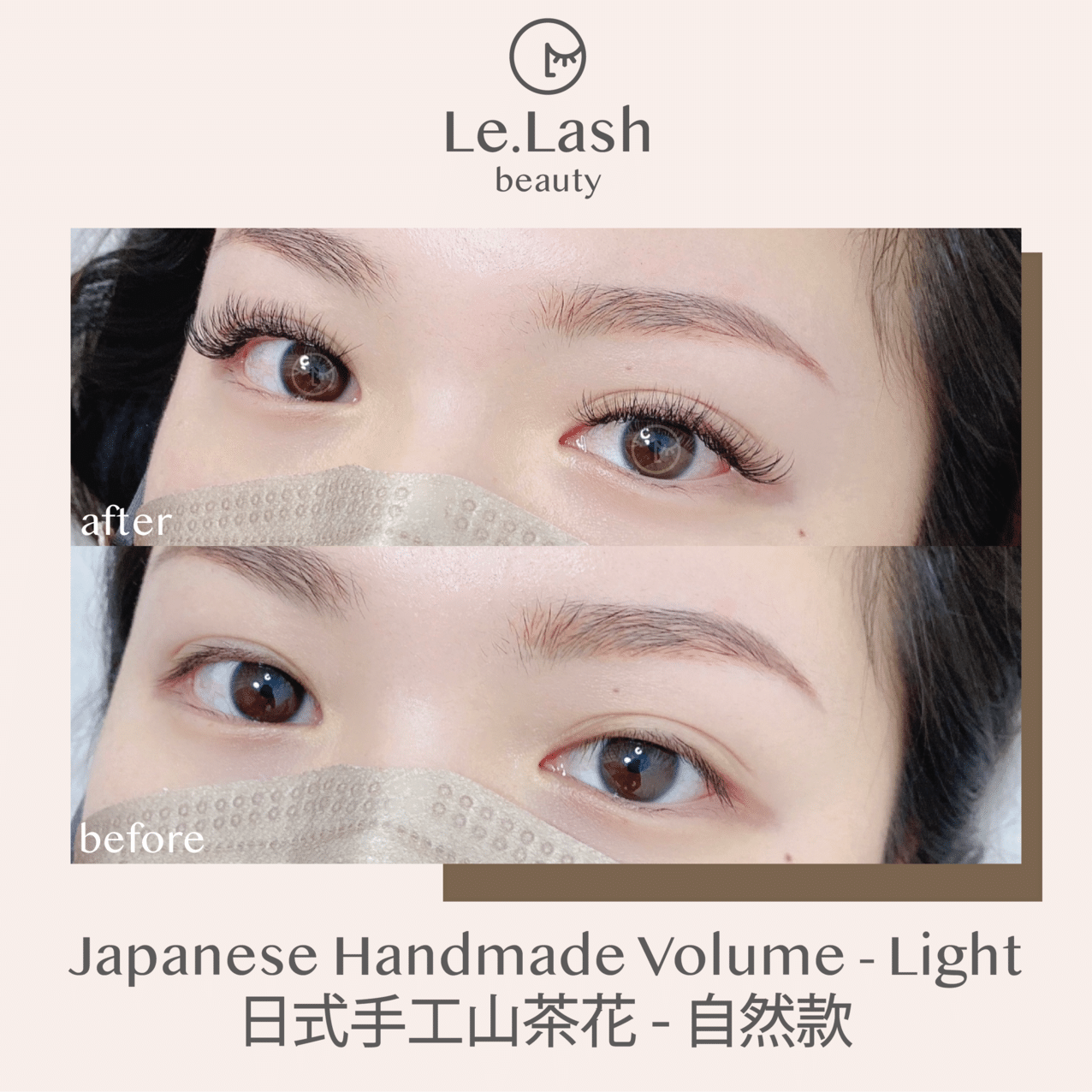 山茶花日式嫁接睫毛前後對比