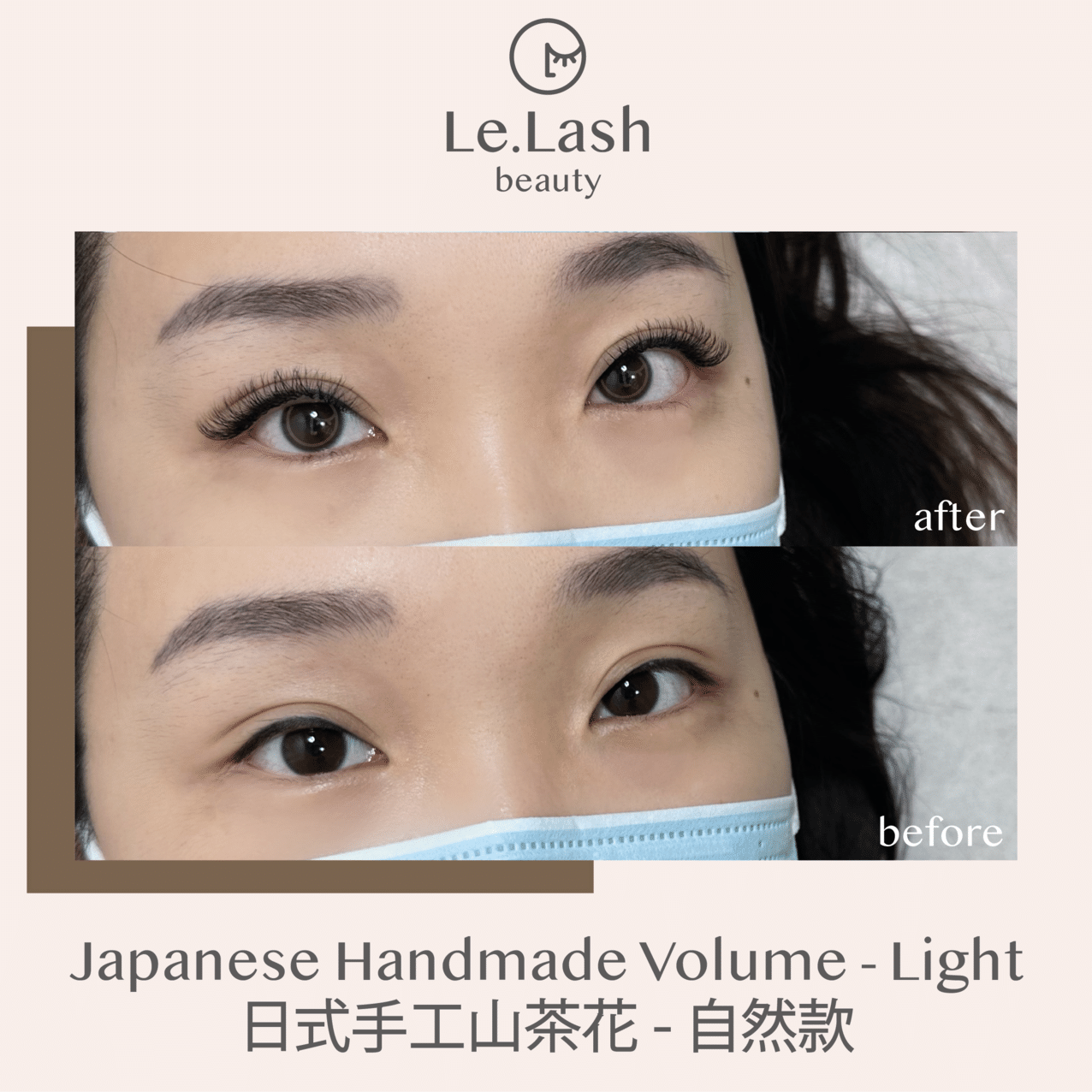 山茶花日式嫁接睫毛前後對比